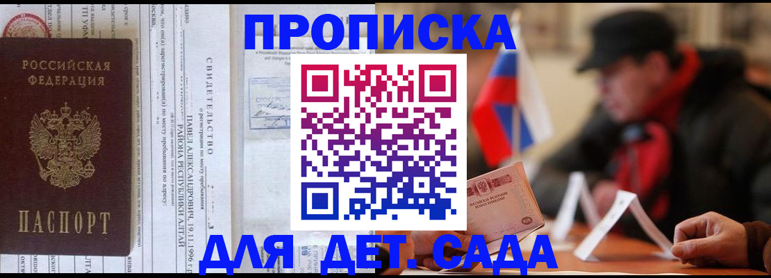 прописка 2025 в Менделеевске