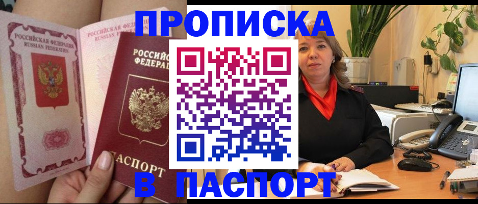 прописка поиск в Менделеевске