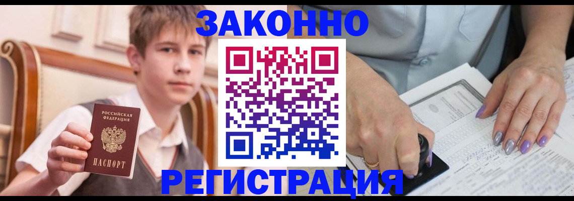 прописка для школы в Менделеевске
