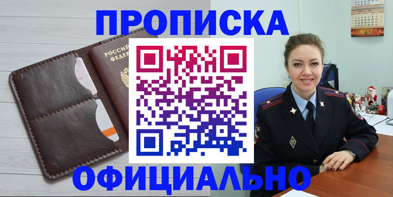 прописка в Менделеевске